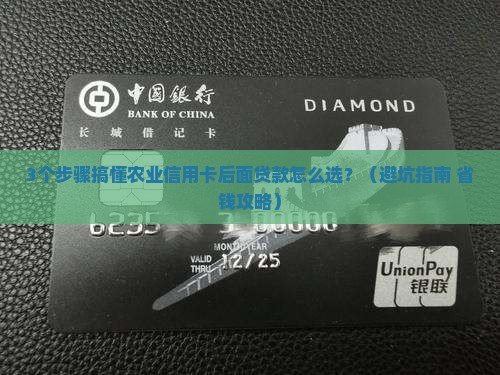 农业信用卡后面贷款
