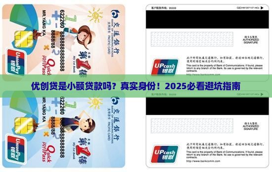 优创贷是小额贷款吗
