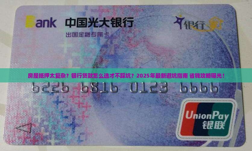 房屋抵押跟银行贷款