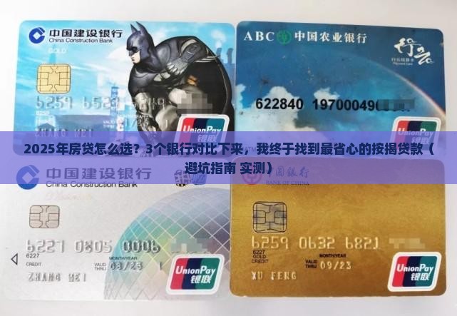 什么银行按揭贷款好