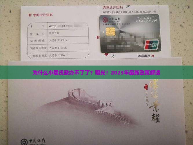 为什么小额贷款办不了了