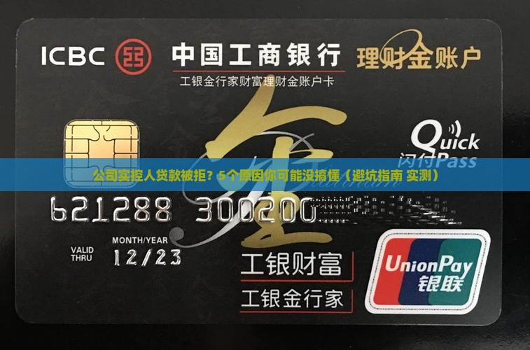 公司实控人申请贷款