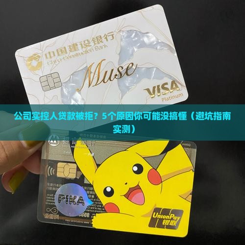 公司实控人申请贷款