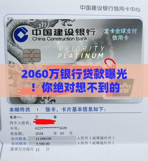 2060万银行贷款