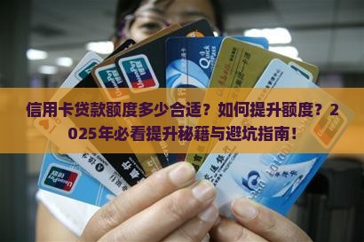 信用卡信用卡贷款额度