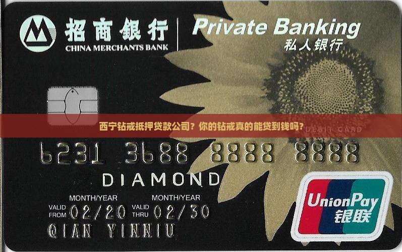 西宁钻戒抵押贷款公司
