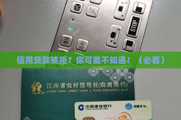 信用贷款异议处理