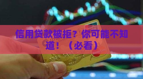 信用贷款异议处理
