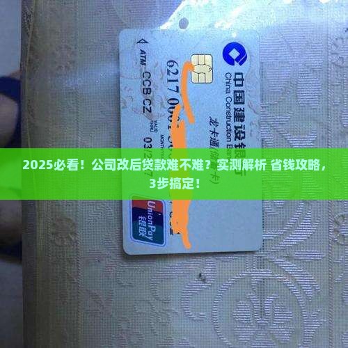 公司改法人能贷款吗
