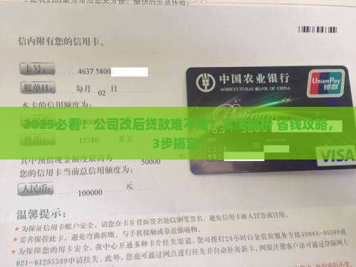 公司改法人能贷款吗