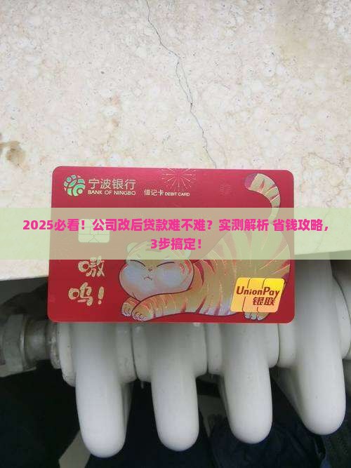 公司改法人能贷款吗