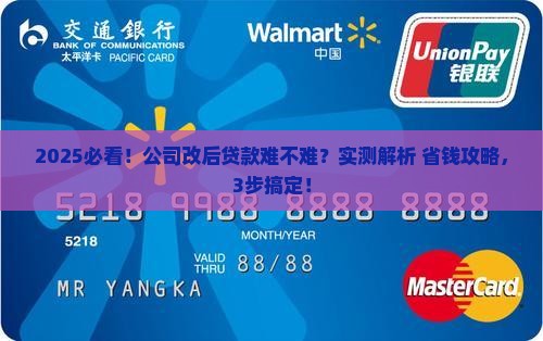 公司改法人能贷款吗