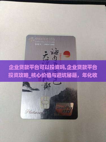 企业贷款平台可以投资吗
