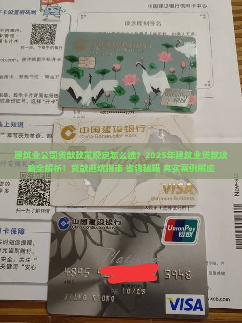 建筑业公司贷款政策规定