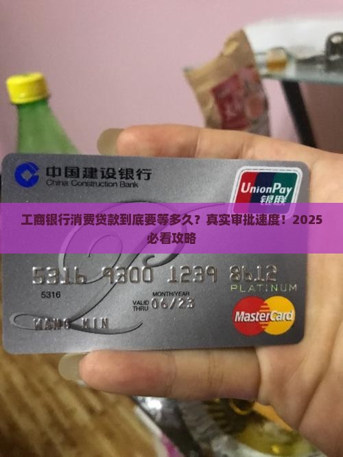 工商银行消费贷款多久批下来