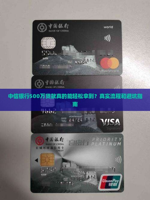 中信银行500万贷款