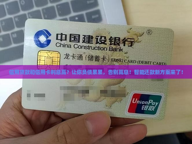 信用贷款和信用卡利息高