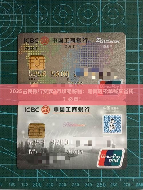 富民银行贷款2万