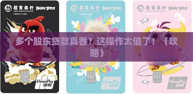公司贷款多个股东的好处