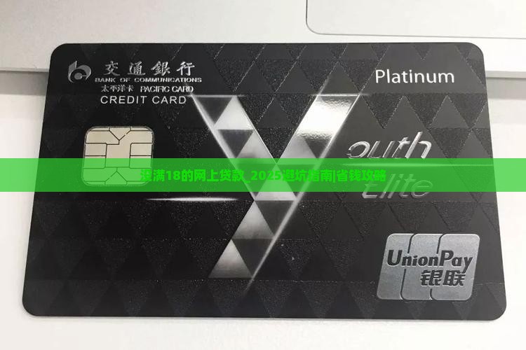 没满18的网上贷款