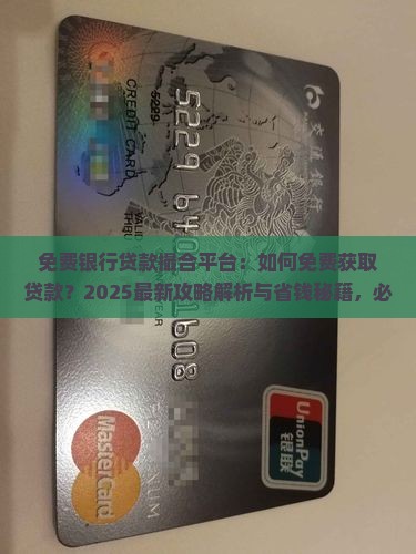 免费银行贷款撮合平台