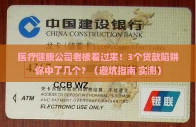 医疗健康公司贷款政策