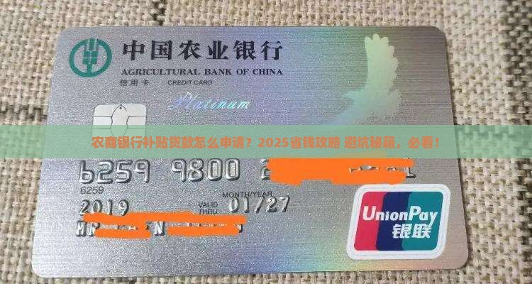 农商银行补贴贷款