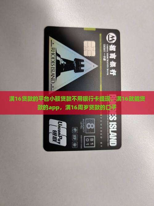 满16贷款的平台