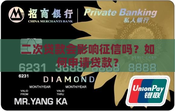 二次贷款能查征信吗