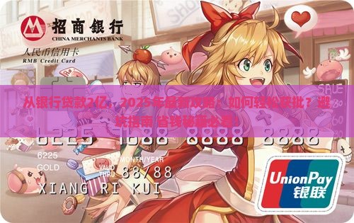 从银行贷款2亿