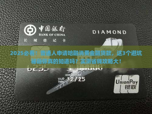 哈融消费金融贷款怎么样