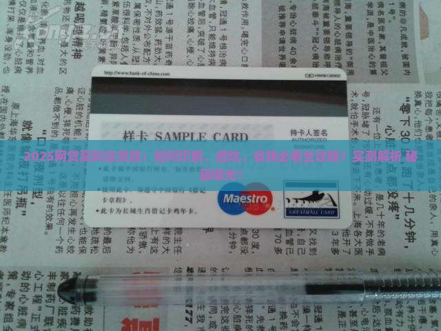 哪些网贷涉及高利息贷款