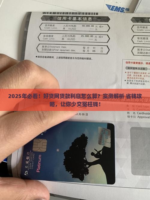 好贷网贷款利息怎么算