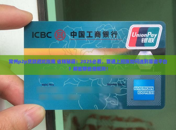 常州p2p贷款