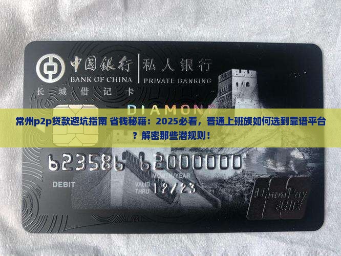 常州p2p贷款