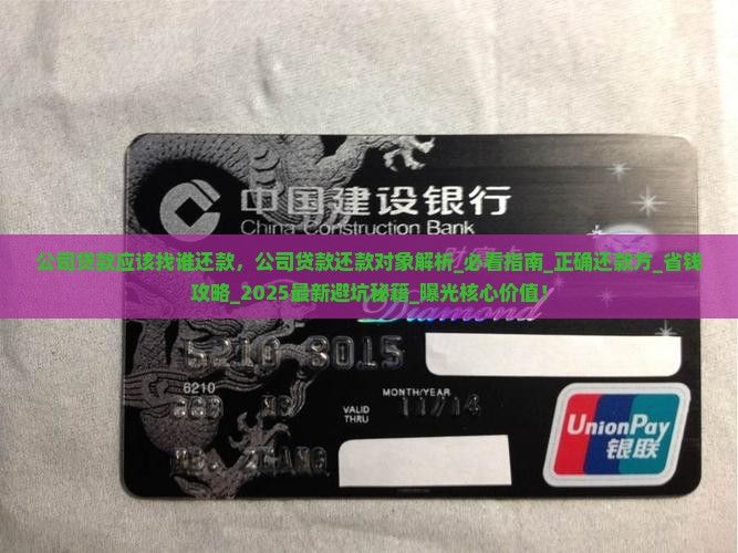 公司贷款应该找谁还款