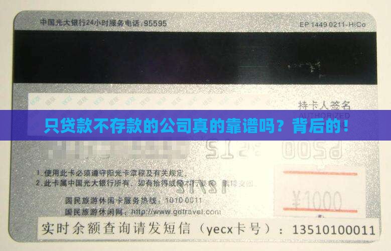 只贷款不存款的公司