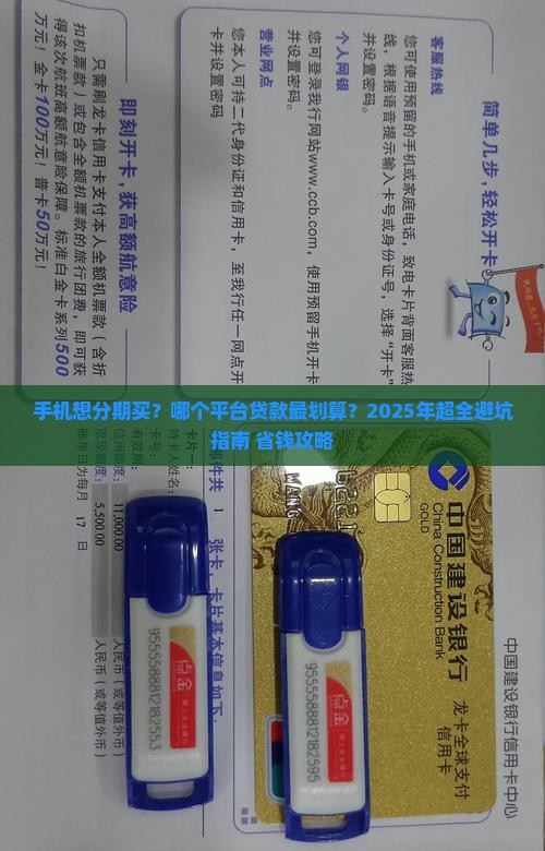 买手机在哪个平台贷款买