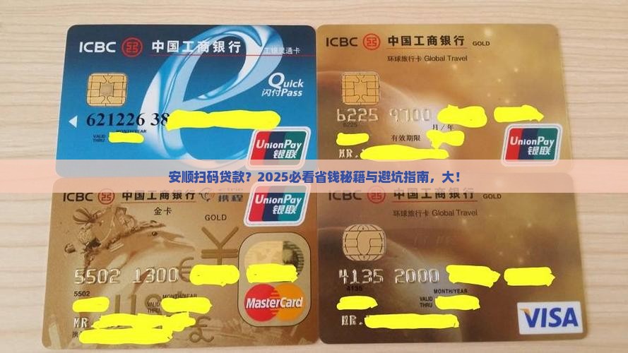 安顺市扫码贷款平台