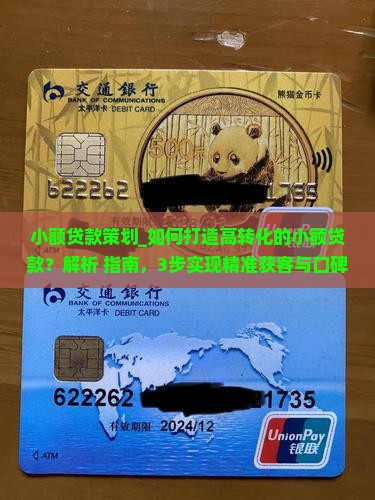 小额贷款品牌策划