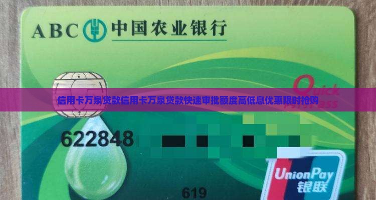 信用卡万泉贷款