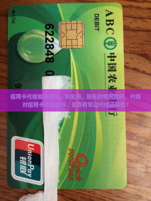 信用卡代偿能贷款吗