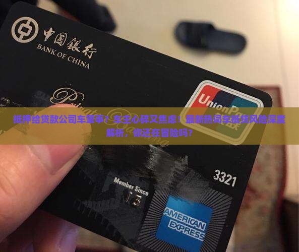 抵押给贷款公司车肇事