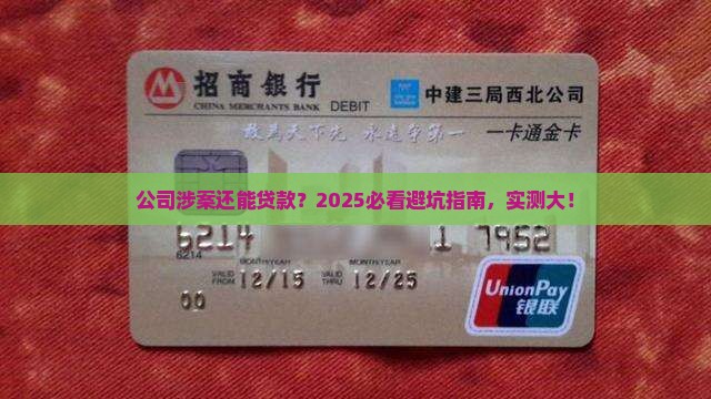 公司有案件影响贷款吗