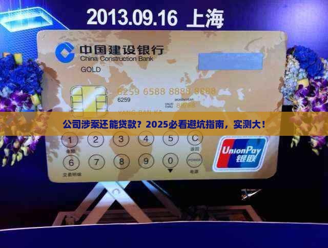 公司有案件影响贷款吗