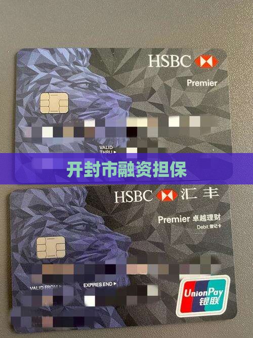开封抵押担保贷款公司