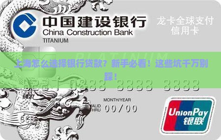 上海怎么选择银行贷款