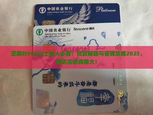 芝麻分500以上的贷款