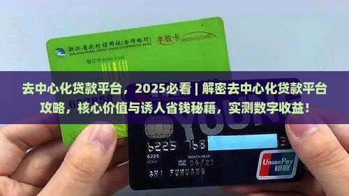 去中心化贷款平台