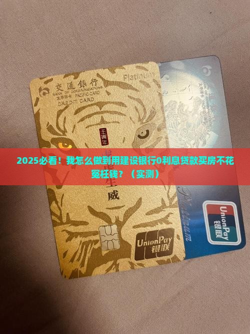 建设银行0利息贷款